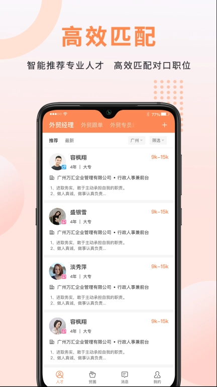 外贸圈