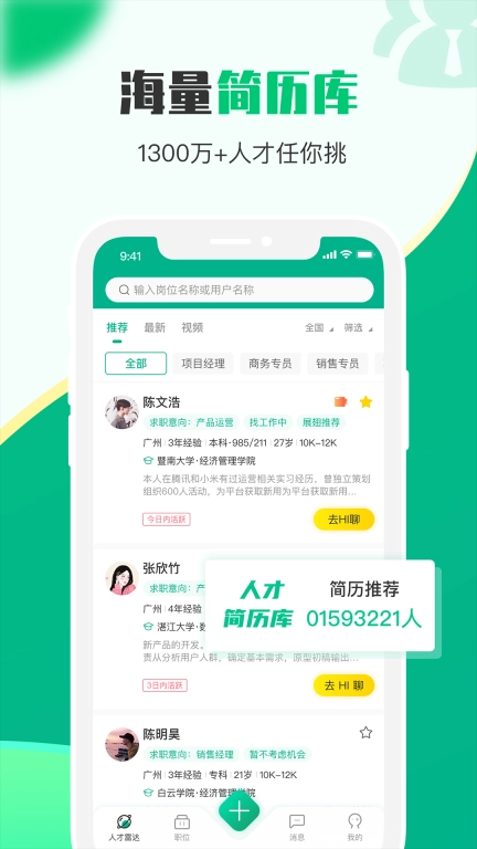 易展翅HR-招聘更容易