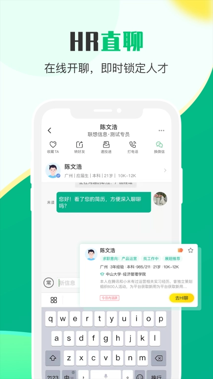 易展翅HR-招聘更容易
