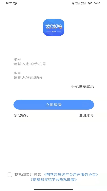 帮帮邦车主帮-帮帮邦车主帮