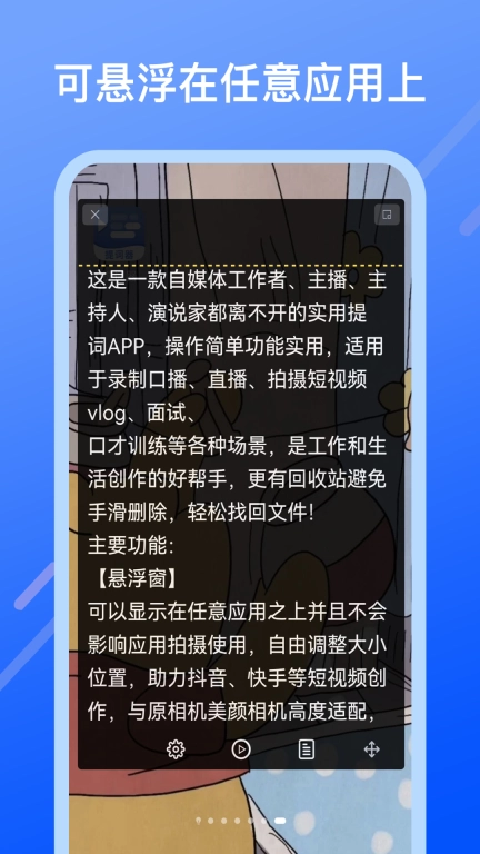 直播提字器