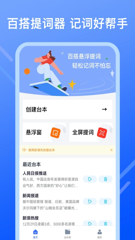 直播提字器