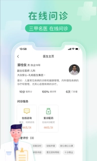 慧康医生