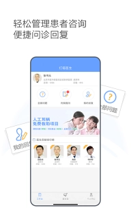 灯塔医生医生端-医生咨询工作站