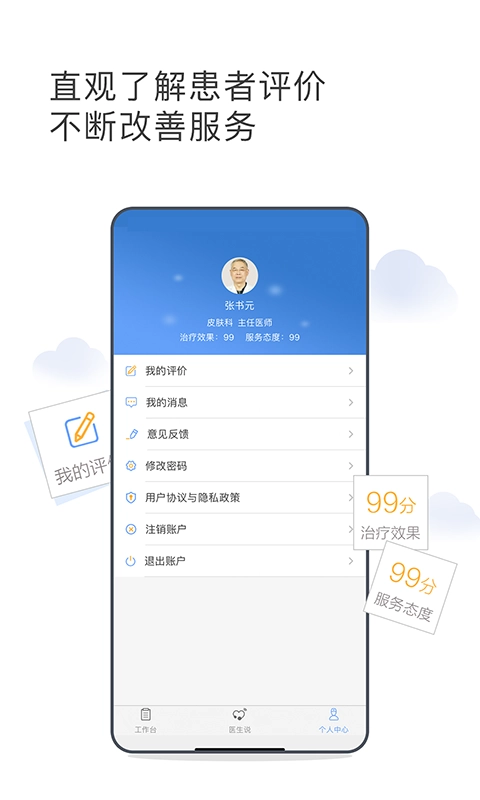 灯塔医生医生端-医生咨询工作站
