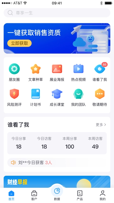 榕数数字助理