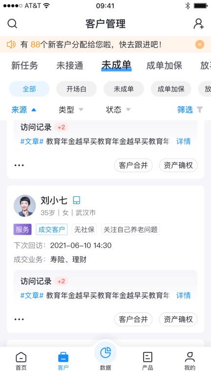 榕数数字助理