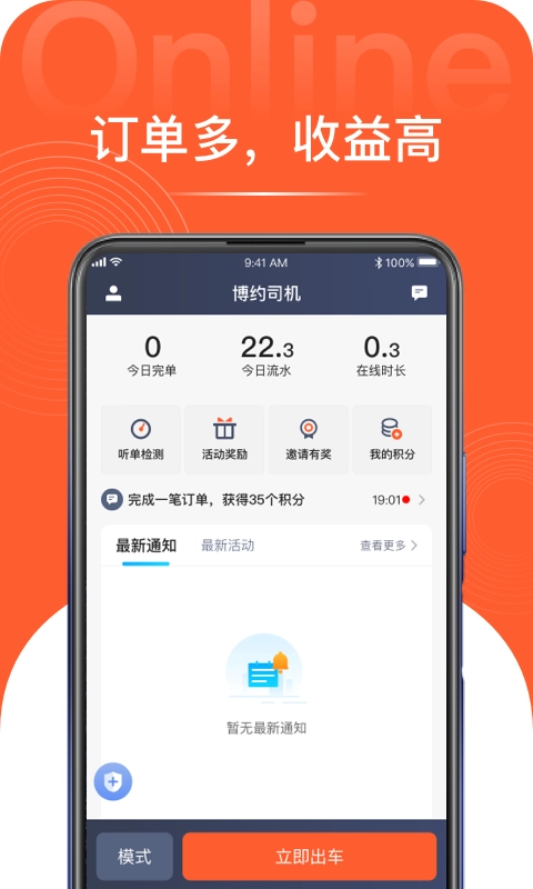 博约司机