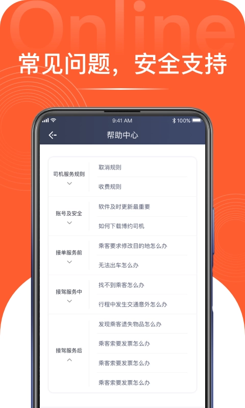 博约司机