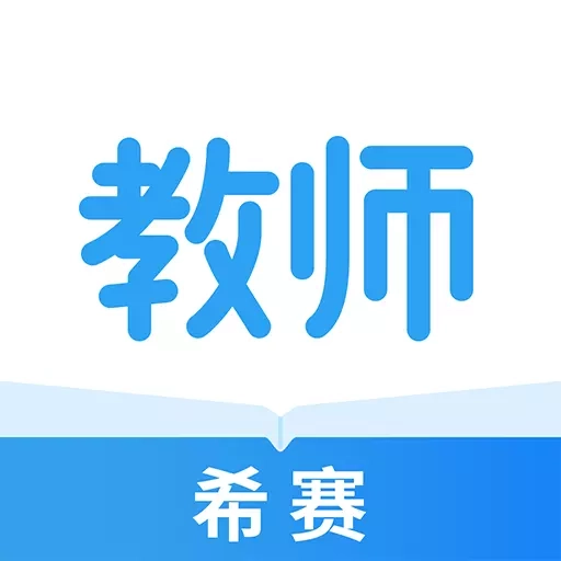 教师资格证考试助手