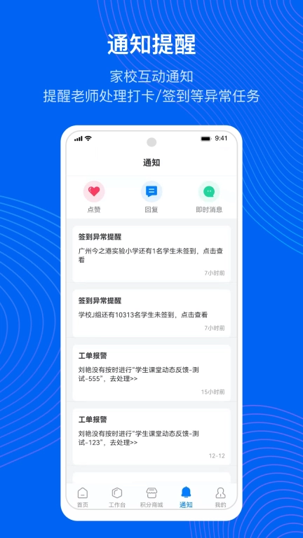 今托管教师端