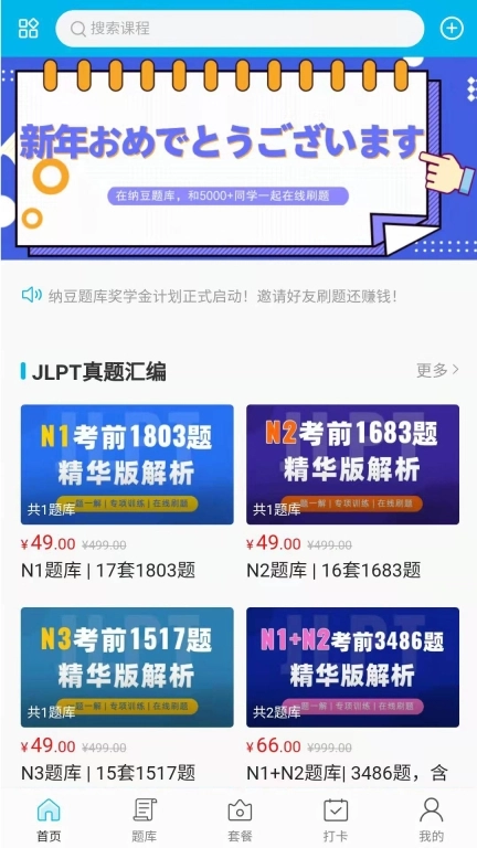 纳豆题库-JLPT日语能力考刷题专家