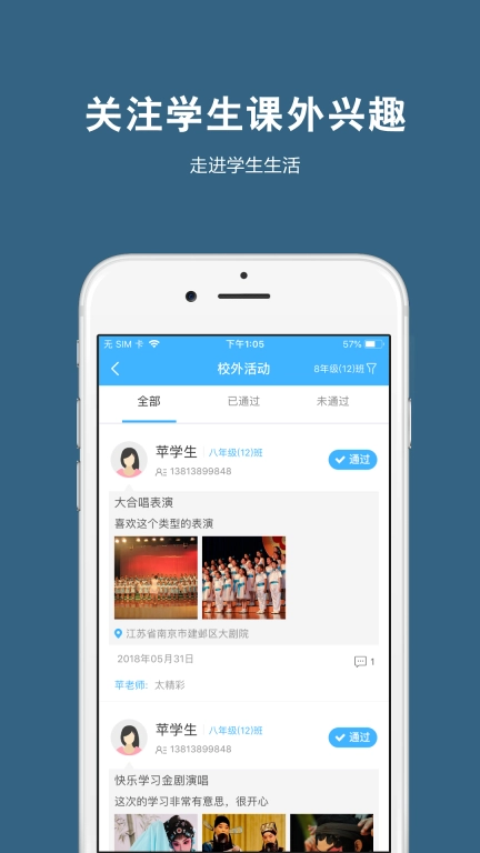 艺测365教师