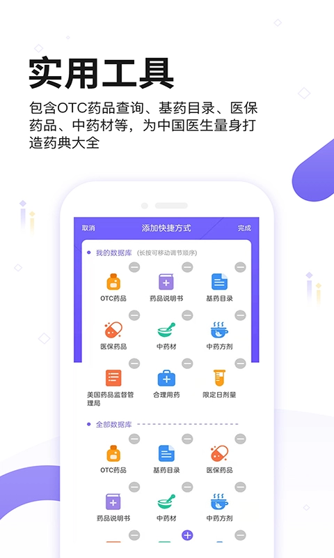 药典大全-药典在线查询大全