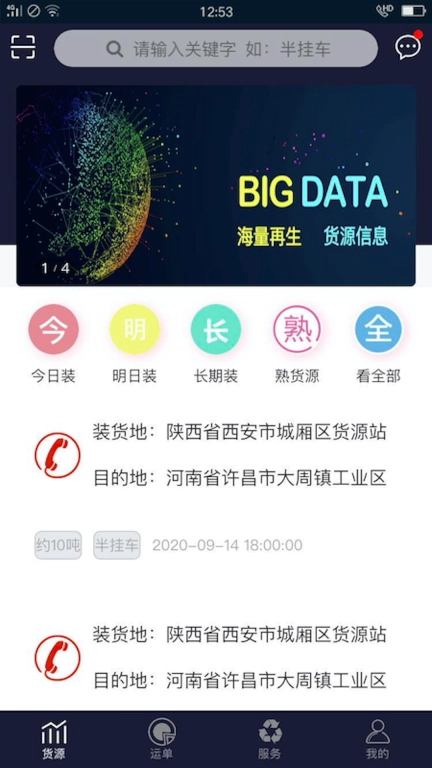 再生物流