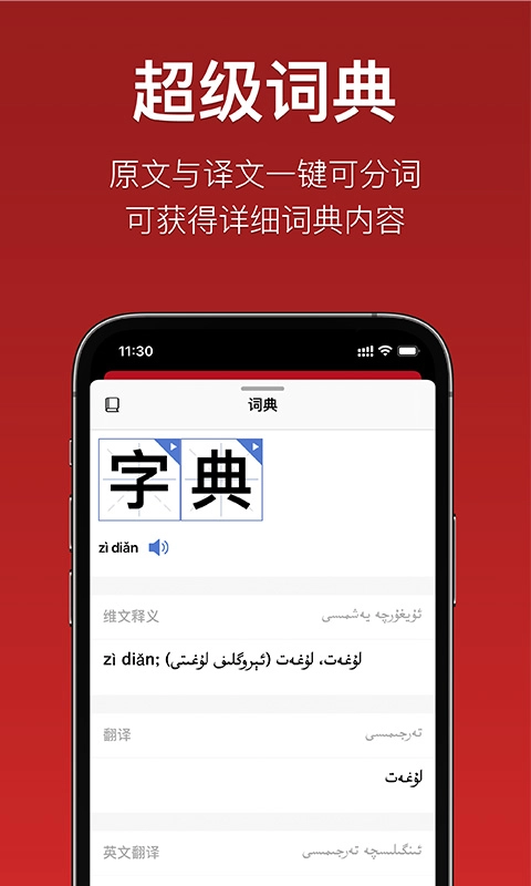 iTerjiman-中英维汉翻译