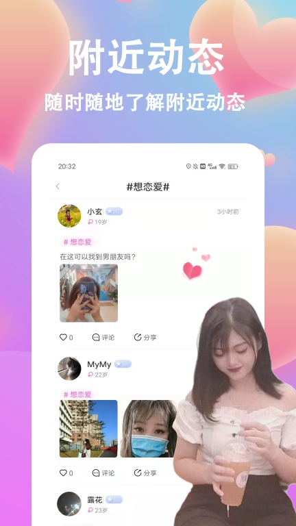 情盼-陌生人视频交友