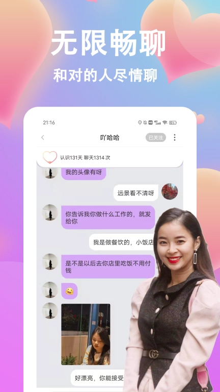 情盼-陌生人视频交友