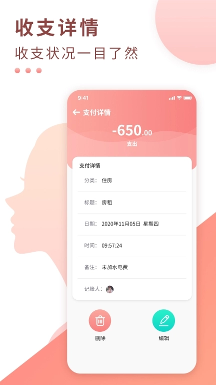 标准记账