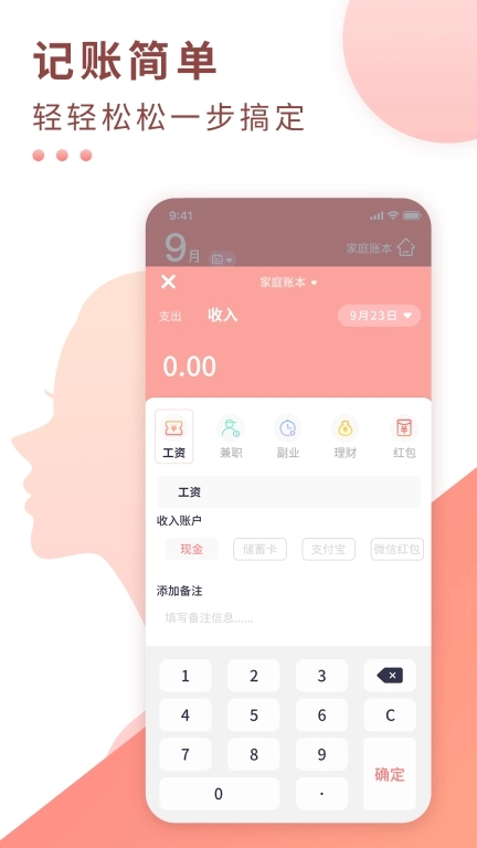 标准记账