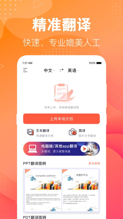 英语翻译助手-翻译软件