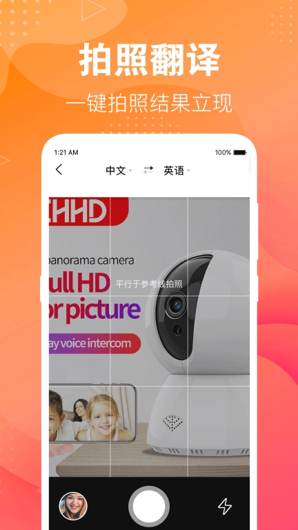 英语翻译助手-翻译软件