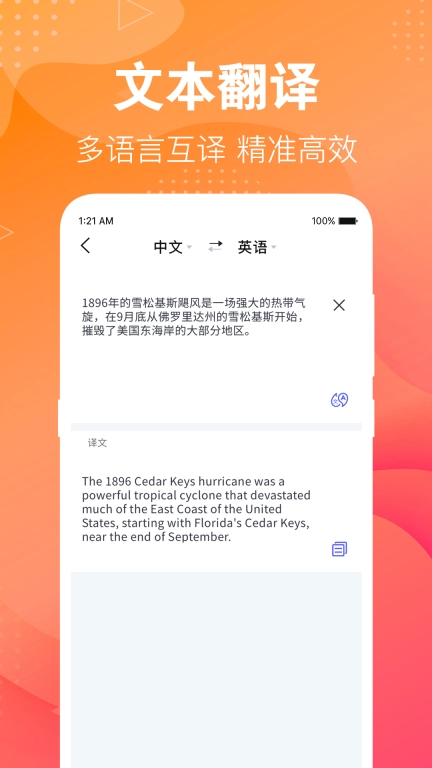 英语翻译助手-翻译软件