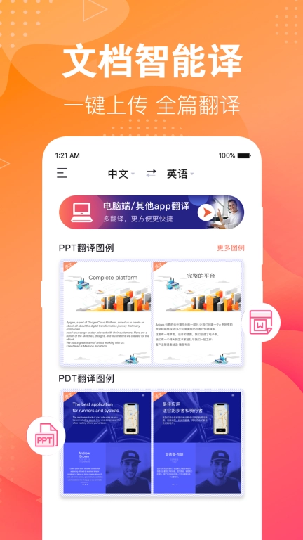 英语翻译助手-翻译软件