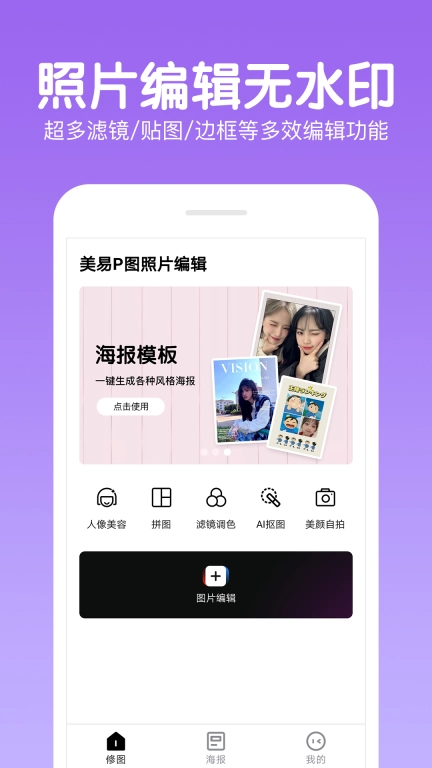 美易P图照片编辑