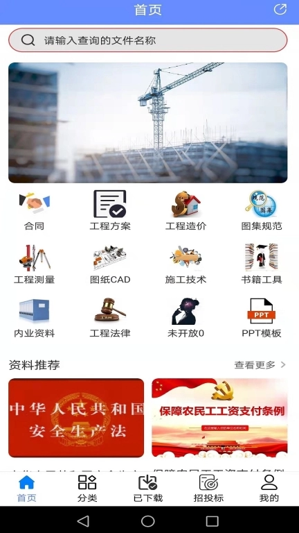 工程随身宝-工程图纸与资料