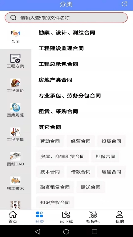 工程随身宝-工程图纸与资料