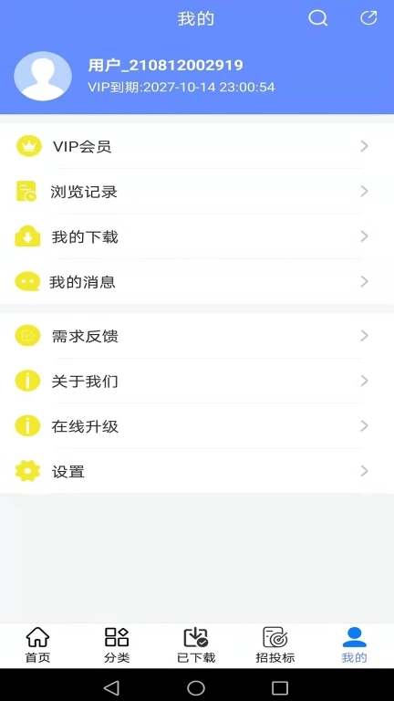 工程随身宝-工程图纸与资料