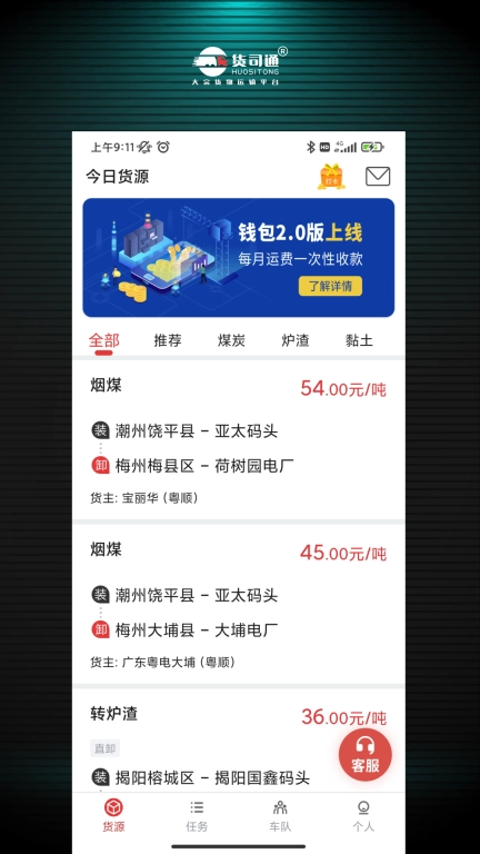 货司通