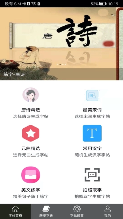 钢笔练字帖-在家轻松练写字