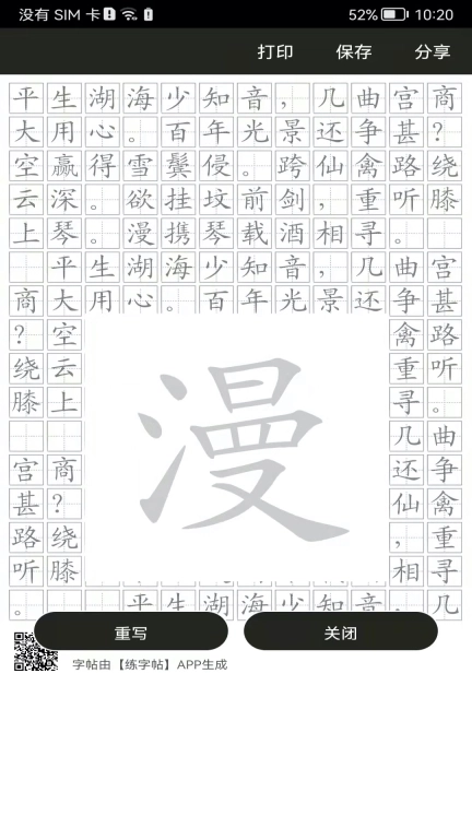 钢笔练字帖-在家轻松练写字