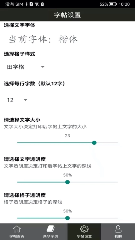 钢笔练字帖-在家轻松练写字