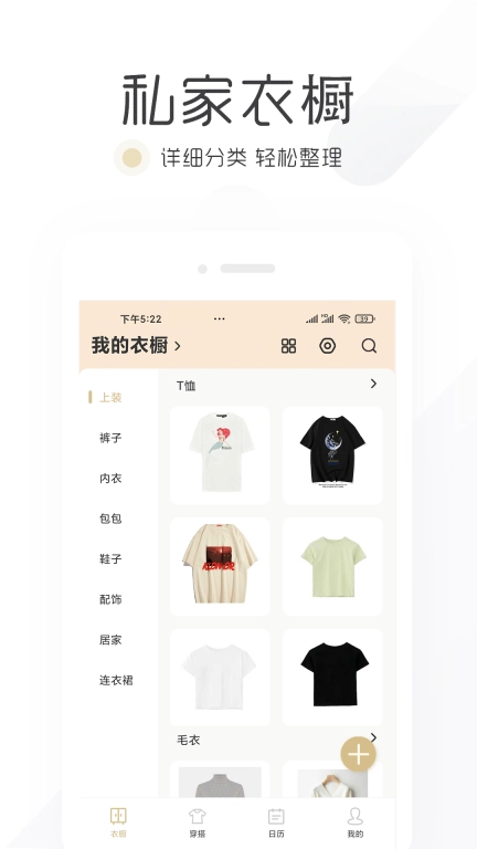 胶囊衣橱-超实用的衣橱管理工具