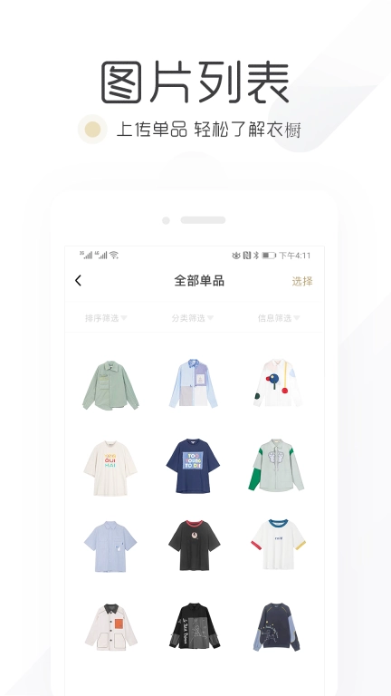 胶囊衣橱-超实用的衣橱管理工具