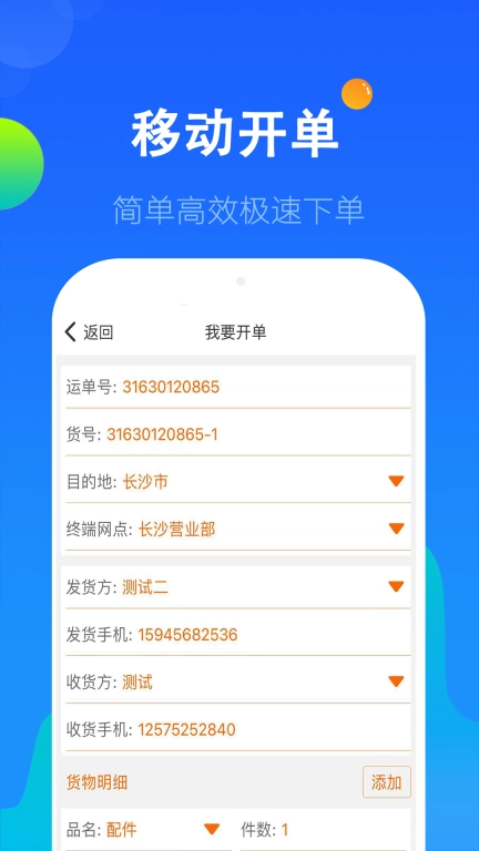 科邦云-助力物流企业数字化管理