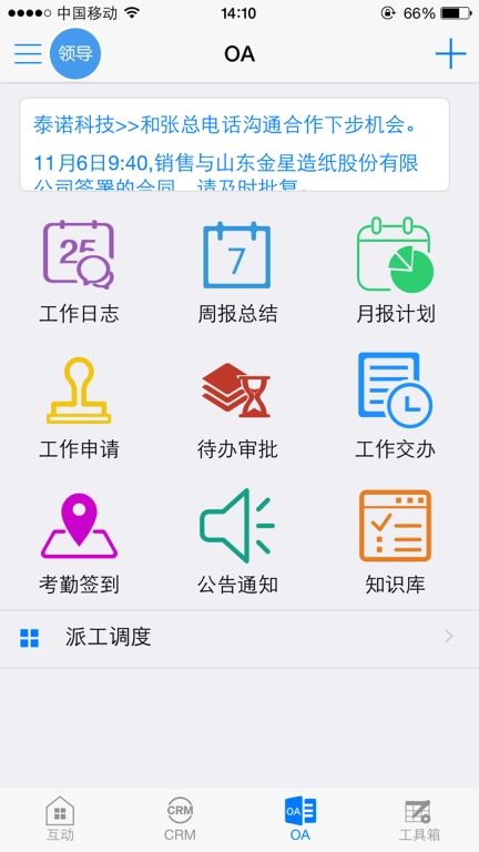 掌乾坤-移动办公