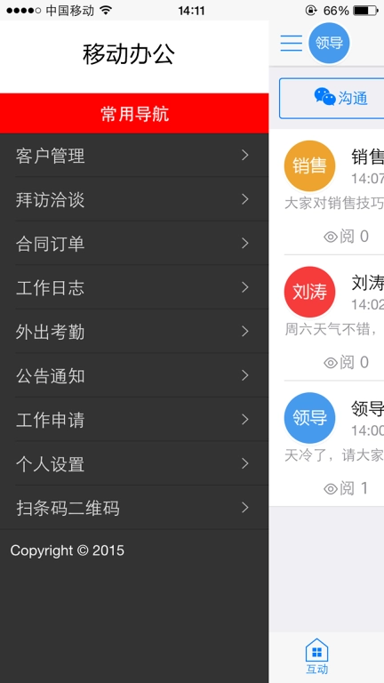 掌乾坤-移动办公