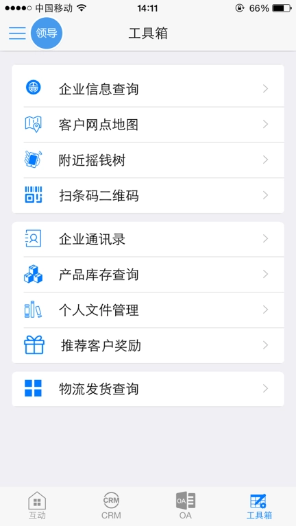 掌乾坤-移动办公