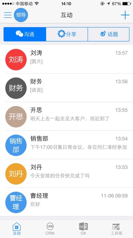 掌乾坤-移动办公