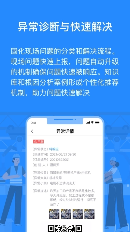 羚号工厂-智能制造