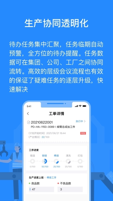 羚号工厂-智能制造