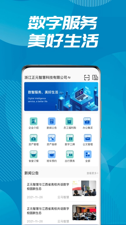 数智易正