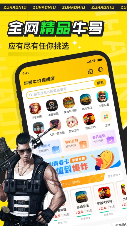租号牛-租号认准租号牛