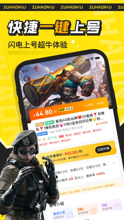 租号牛-租号认准租号牛