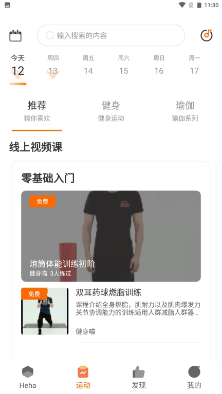 嘿哈猫健身