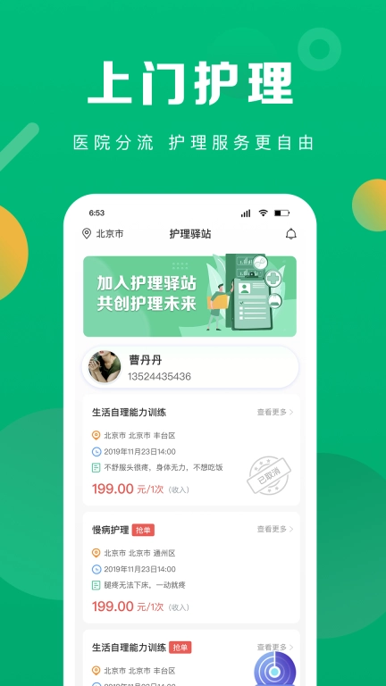 护理驿站护士端